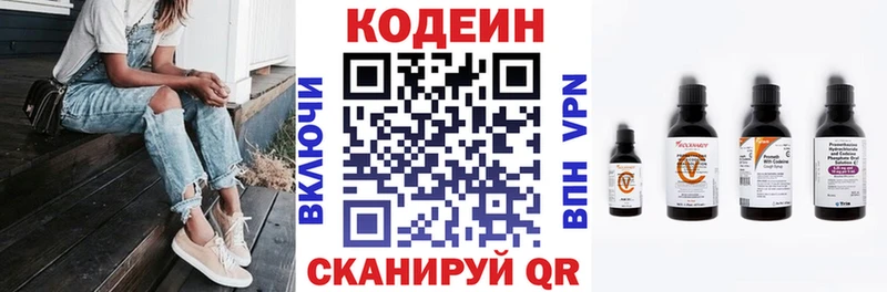 Кодеин напиток Lean (лин)  Первомайск 